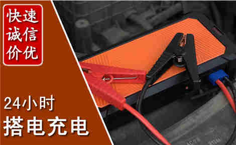 通榆汽车搭电场景与案例