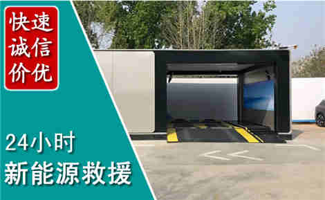 通榆新能源汽车救援场景与案例