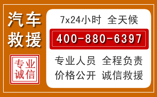 通榆汽车救援电话 通榆汽车救援电话.jpg